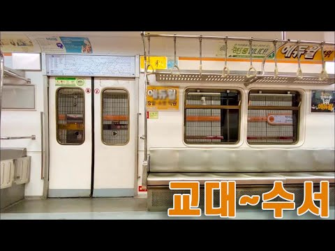 서울지하철 3호선 교대~수서 주행 / Seoul Nat&#39;l Univ. of Education~Suseo