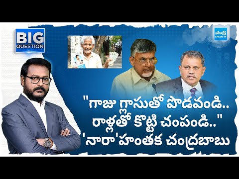 Debate Over Chandrababu Comments on CM YS Jagan | AP Elections 2024 | YSRCP | Big Question|@SakshiTV - SAKSHITV