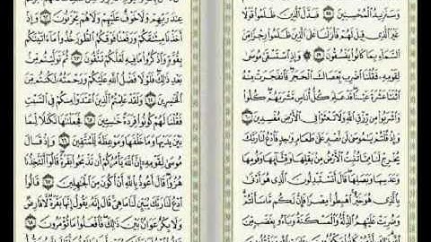 قران كريم قرائه وتصفح سوره البقره 58 الى 69