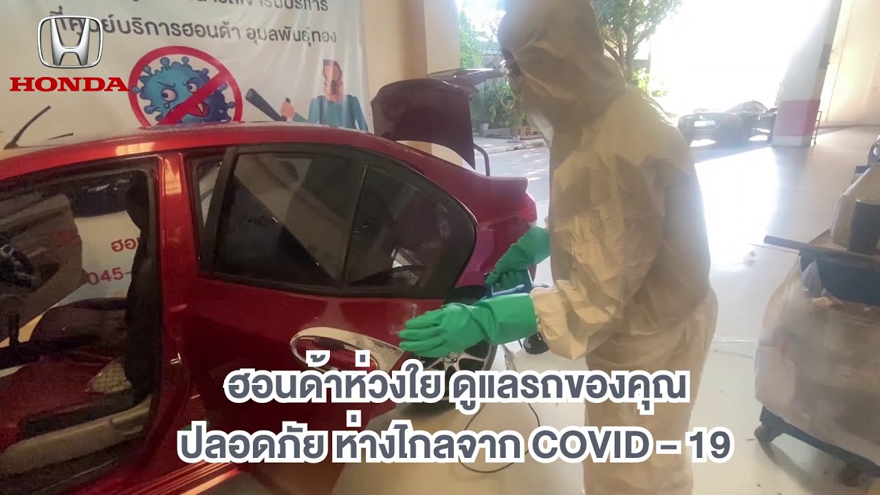 Download บริการฉีดพ่นฆ่าเชื้อ COVID - 19 ฟรี | Honda Ubon Panthong | Honda Masuk
