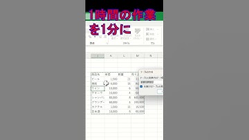 エクセル1時間の作業を1分に #excel #仕事効率化