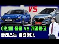 아반떼 cn7 살까 vs 중고차 살까? feat. 클레스는 영원하다.