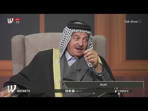 أمير قبائل زبيد الشيخ سعد السمرمد يضع اللوم على العشائر ويوضح اسباب تراجع الواقع العراقي