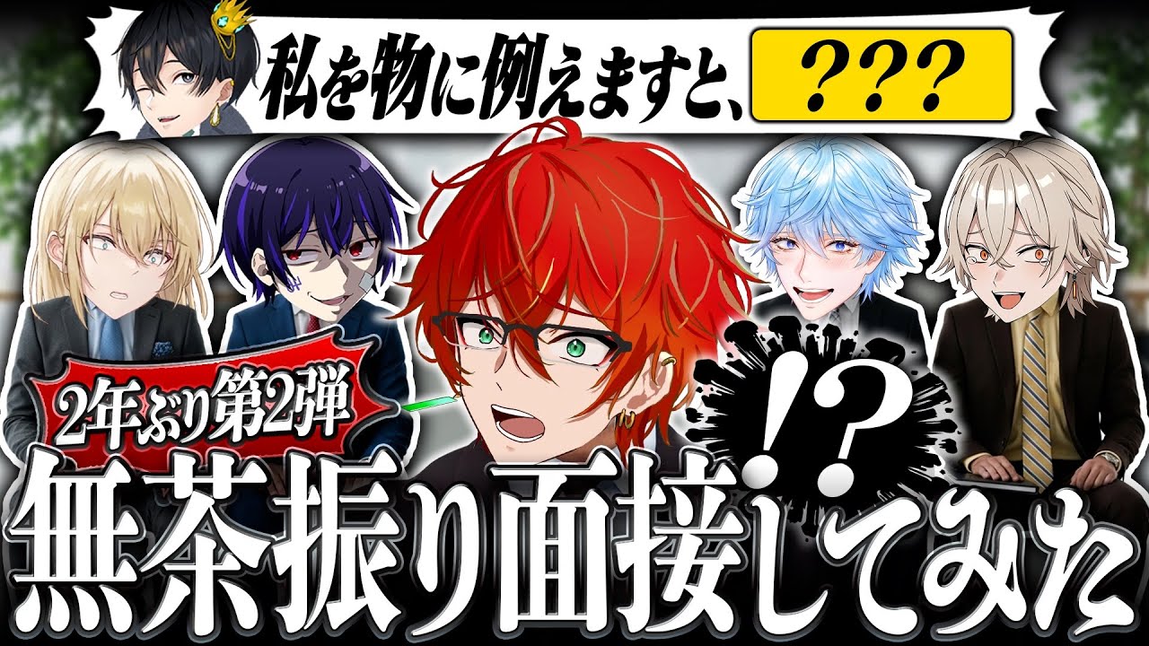 無茶ぶり面接したらカオスすぎたwww【最強無敵連合】