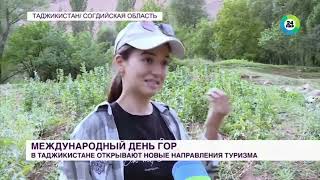 Русский Мир Канал Про Горы #Таджикистан #Природа 🌿🍃
