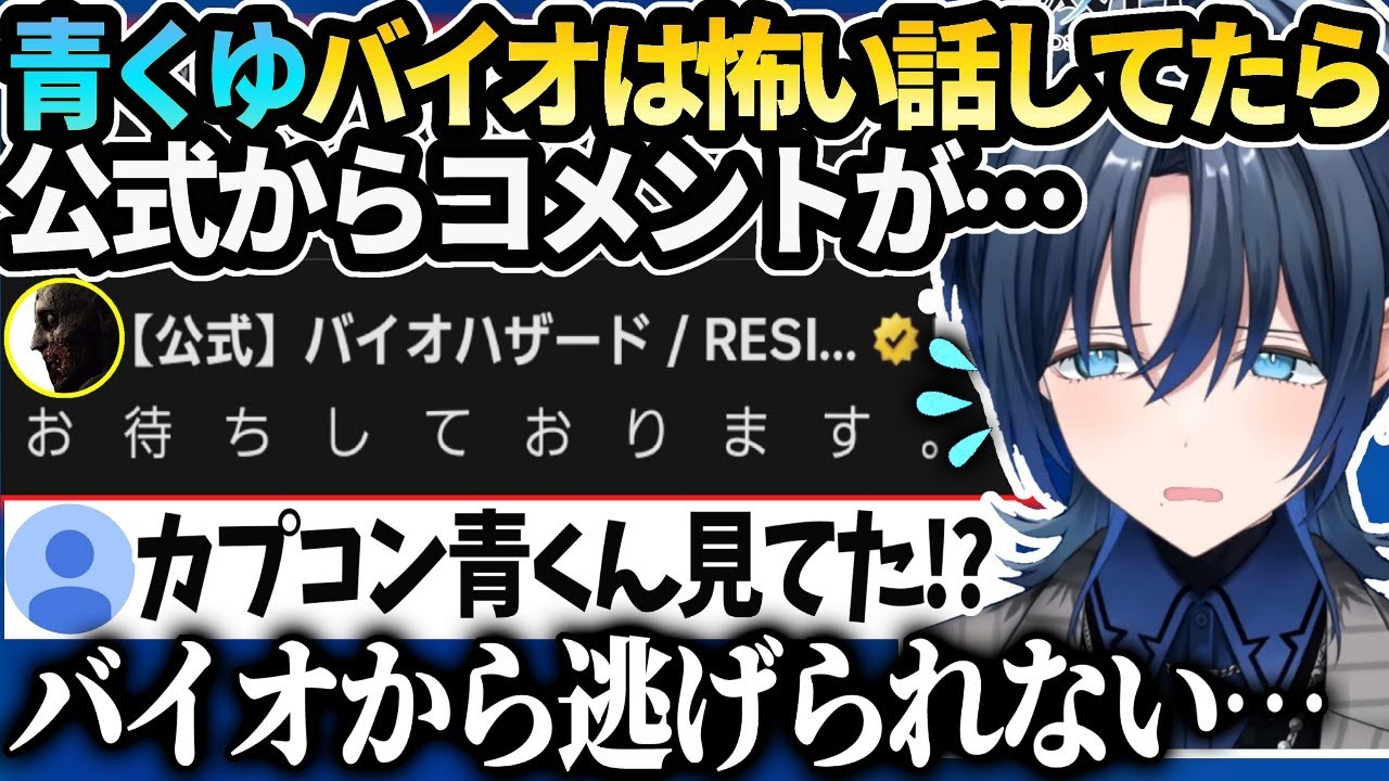 青くん公式からバイオ勧められやる事になってしまう【火威青/ホロライブ】