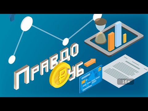 ПравдоРУБ. Почему во Владивостоке такое дорогое жилье?