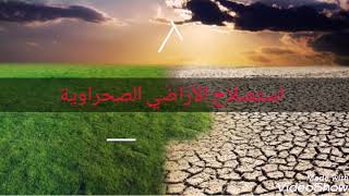 حماية التربة