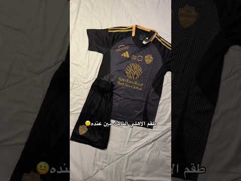 متجر الاهلي طقم نادي الاهلي السعودي الاسود الجديد 2025