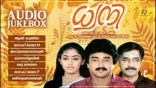 Dhwani | ധ്വനി | Jayaram | Shobhana | Prem Nazir | K. J. Yesudas | P. Susheela | Audio Jukebox