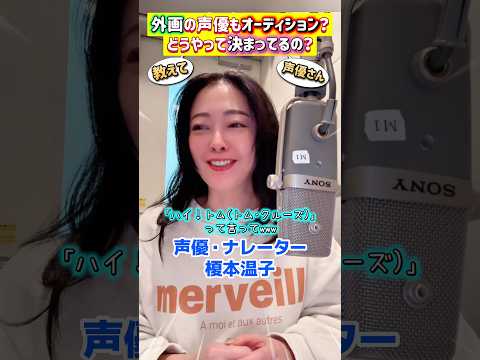 声優の吹き替え事情。教えて声優さん！
