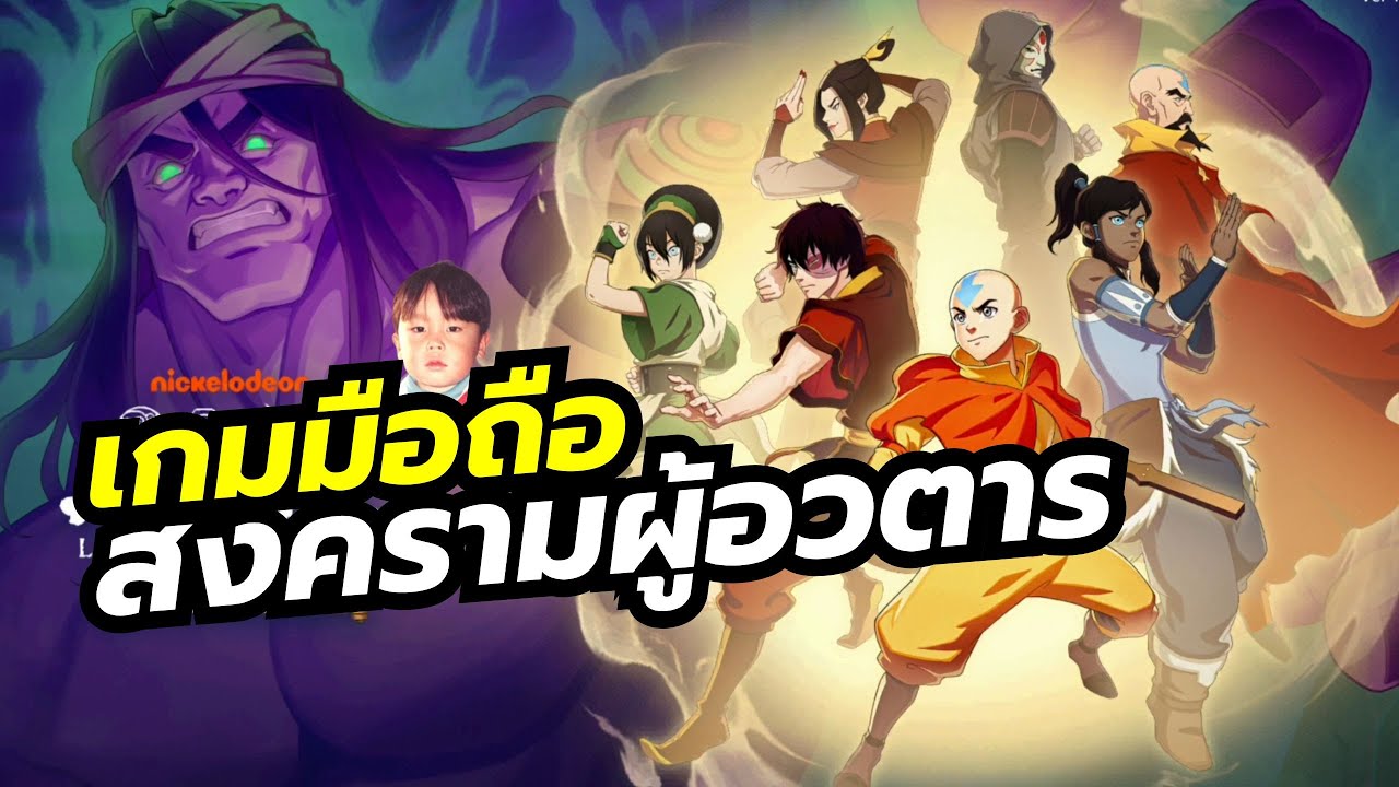 Avatar: Realms Collide เกมมือถือ MMORTS สงครามทำอดนอนจากผู้อวตาร