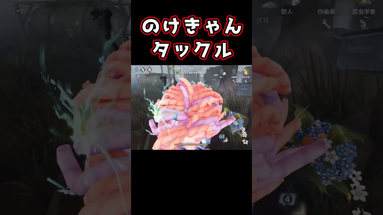 【第五人格】vsボンボン のけきゃんタックルで風船粘着成功!【1位】#shorts #第五人格 #アイデンティティv #identityv #제5인격 #ゲーム実況 #切り抜き