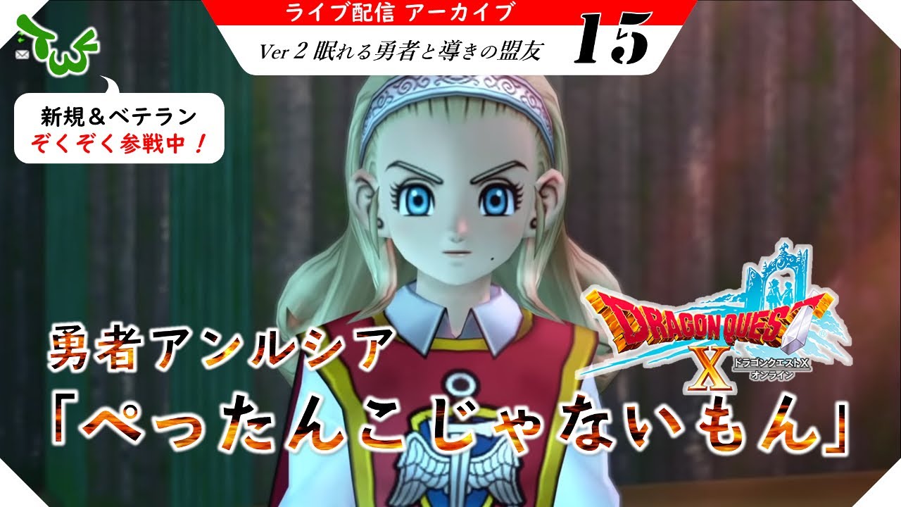 Dqx Ver2 2攻略 15 勇者アンルシア ぺったんこじゃないもん ドラクエ10 ネタバレあり Youtube