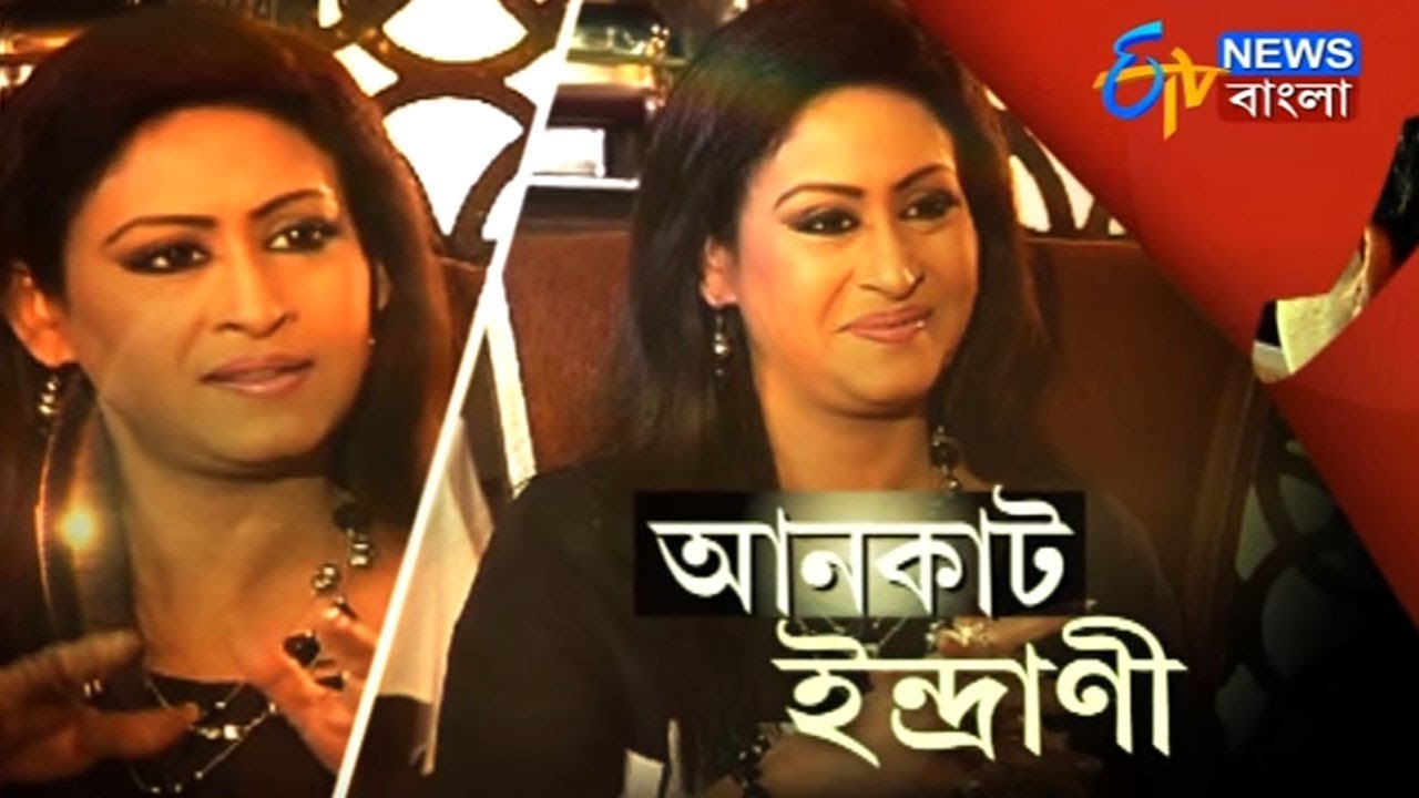 UNCUT INDRANI | আড্ডায় ইন্দ্রানী হালদার  | ETV News Bangla