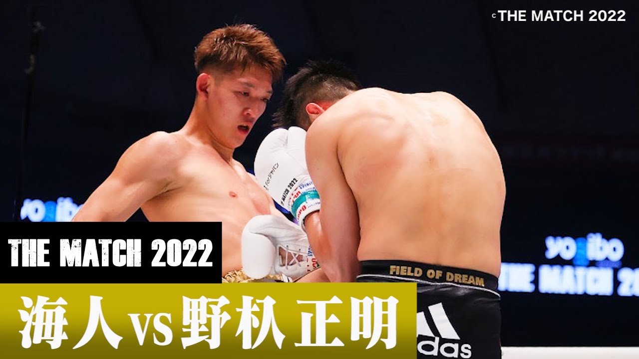 Beyond Kickboxing's 2022 Event of the Year: THE MATCH 2022