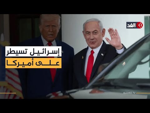 إسرائيل تفرض سطوتها على أميركا ونتنياهو يتجاهل قرارات الأمم المتحدة بشأن غزة