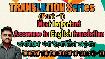 Translation Assamese to English | How to translate Assamese to English | You can learn