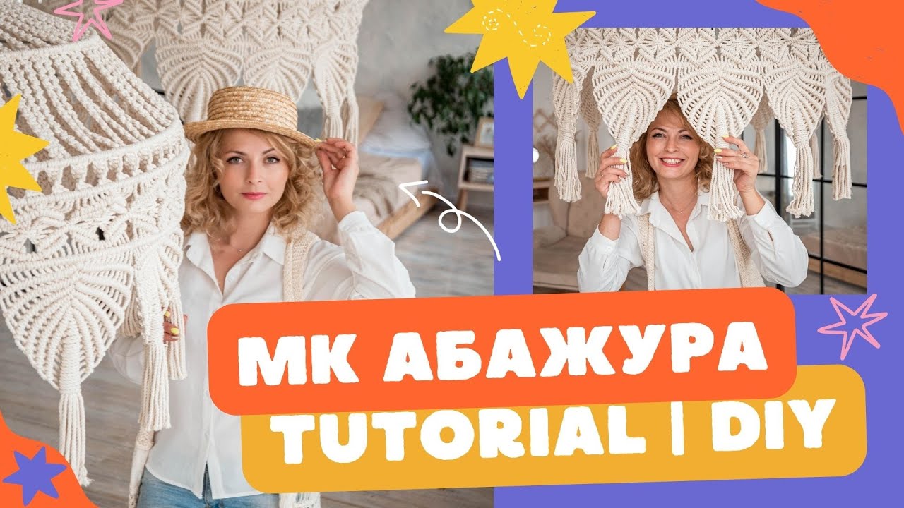 DIY shade | Абажур, люстра, светильник своими руками | Boho Hugge Design | ►Бесплатный мастер-класс