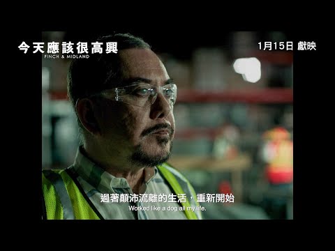 《今天應該很高興》FINCH & MIDLAND｜香港版先導預告｜1月15日 全港獻映