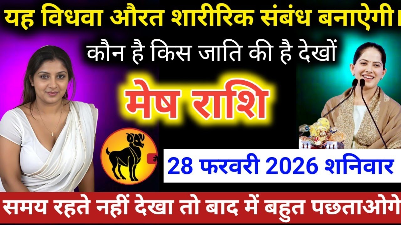 #मेषराशि वाले यह विधवा औरत शारीरिक संबंध बनाऐगी। कौन है किस जाति की है देखों#meshrashi