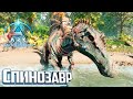 Спинозавр и Кайраку - Survival Ascended Выживание #9
