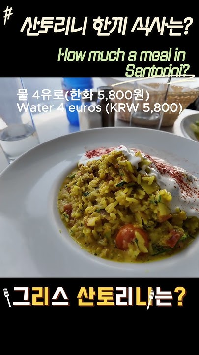 60 How Much Does A Meal Cost In Santorini 60-how-much-does-a-meal-cost-in-santorini