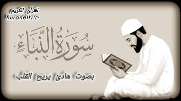 سورة النبأ كاملة ||Surah An-Naba|| جزء عم juz' eam بصوت هادئ ❤️