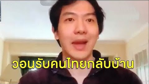 แพทย์ไทยในอังกฤษ วอนเพิ่มไฟล์ทบินกลับบ้าน คนป่วยขาดยา-ซึมเศร้าเครียดฆ่าตัวตาย