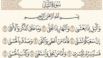 سورة الليل (١-١٠) للشيخ المقرئ عبدالقادر العثمان ..