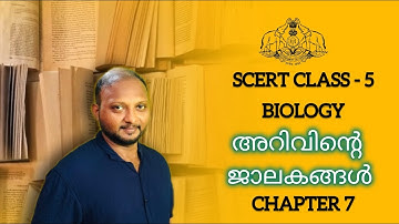 Kerala PSC | SCERT STD 5| Science |chapter 7 | Biology | അറിവിന്റെ ജാലകങ്ങൾ   | Shafeek pr