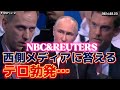 【RusNews】「全てが○○た訳ではない」〜外国人記者へのプーチン氏の答え〜首脳達の能力は⁉️