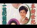 新21世紀音頭