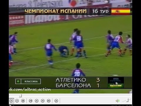 Атлетико мадрид барселона 37 тур Атлетико мадрид барселона 37 тур