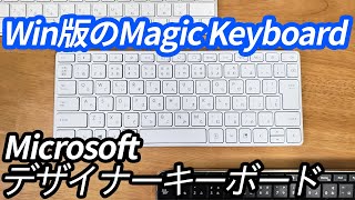 【最高】Microsoft純正Bluetoothキーボード！「デザイナーコンパクトキーボード」を購入したのでレビュー。