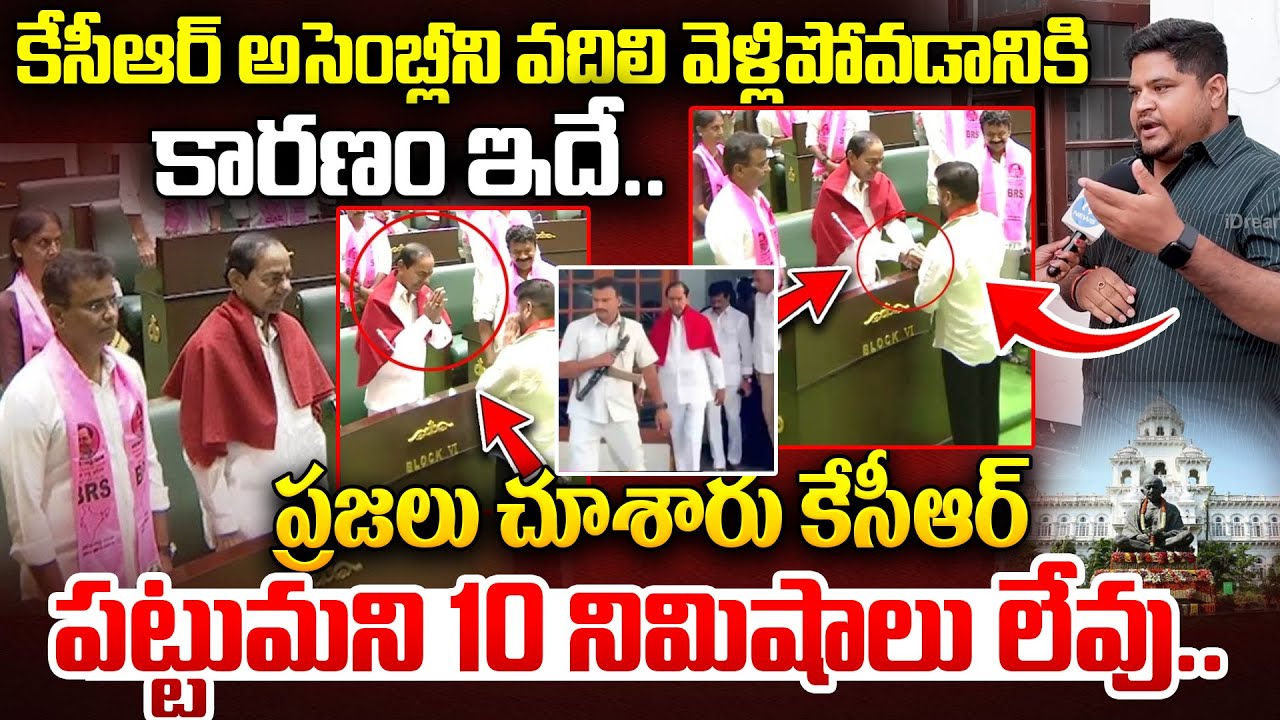 Motha Rohit KCR Assembly Latest News : అసెంబ్లీ ని అవమానించారు.. | CM Revanth KCR ...
