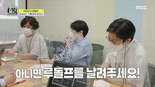 [아무튼 출근!] “루돌프를 날려보죠” 상상력이 넘치는 기획회의 현장...★, MBC 210810 방송