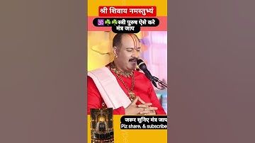 ☘️जरूर सुनिए स्त्री पुरुष मंत्र जाप☘️🕉️कैसे करें #शिवपुराणकथा #प्रदीपमिश्राकीशिवपुराण #शिवभक्ति#पितृ