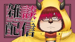 【口兄】ちょっと雑談していきませんか？#35【らいおさん】