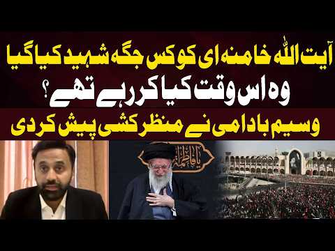 What Happened to Ayatollah Khamenei? Wasim Badami Breaks Down the Incident