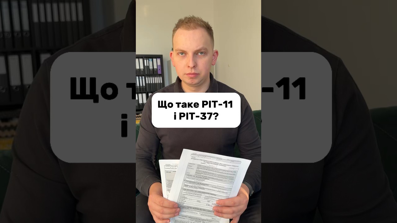 Що таке PIT-11 та PIT-37
