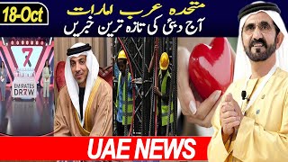 Emirates Raffle | UAE Construction | Sheikh Mansoor | Gulf News | UAE News | Dubai Visa Updates screenshot 5