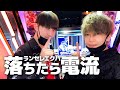 Lv12ランセレエクハAAA出せなかったら&落ちたら強力電流