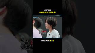 [PROJECT 7] 2화 | C랭크 특 영원히 장기자랑을 함