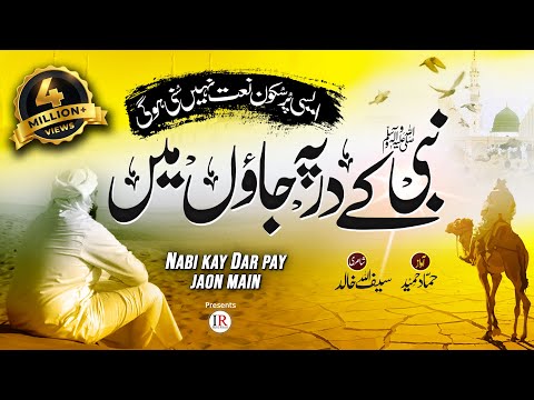 Emotional Naat 2022 Nabi Kay Dar Pay Jaon Main ﷺ Hammad Hameed Islamic Releases 