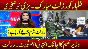 Good News | 2nd Year Result 2021 Date | Inter Result 2021 | 12th Class Result 2021 | Punjab Result