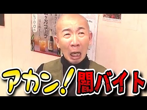 【水曜日のダウンタウン】ひょうろく主演男優賞!闇バイトにハマっていくリアリティが凄いし怖い!!【水ダウ】
