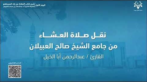 تلاوة من سورة المجادلة | القارئ عبدالرحمن أبا الخيل | عشاء ٢-٥-١٤٤٤هـ