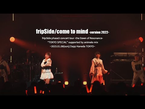 FripSide Come To Mind Version 2022 Live 2023 01 08 Zepp Haneda TOKYO