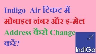 Hi friends, in this video i tell you about 'how to update contact
details indigo ticket'? if have booked an air ticket and wish change/
...
